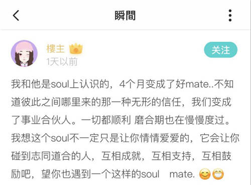 Soul用戶講述親身故事，展現(xiàn)靈魂伴侶的多種可能性