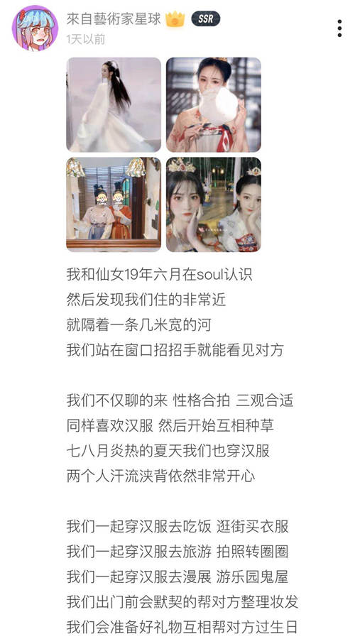 Soul用戶講述親身故事，展現(xiàn)靈魂伴侶的多種可能性