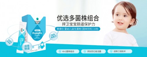 從入市中國到斬獲媽媽超高推薦，VITAMIN WORLD美維仕做了什么？