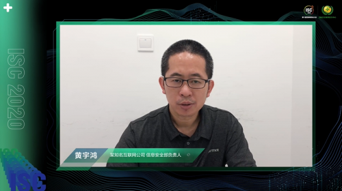 暢談數(shù)字化時(shí)代下的云上安全話題，ISC 2020分論壇今日舉辦