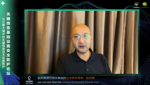 ISC2020關(guān)鍵信息基礎(chǔ)設(shè)施安全防護論壇：構(gòu)建安全防護體系，立足頂層設(shè)計開啟“合規(guī)之路”