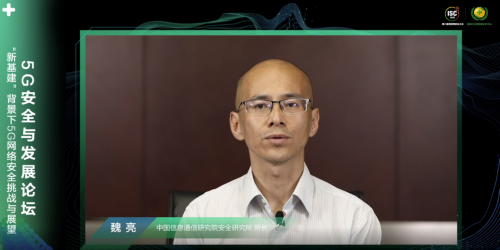 ISC 2020云端峰會開幕，5G安全與發(fā)展論壇大咖云集探索新安全時代