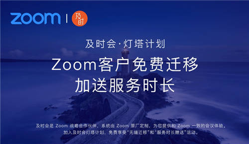 Zoom停止中國區(qū)直銷，訊眾及時會將提供一致化視頻會議服務