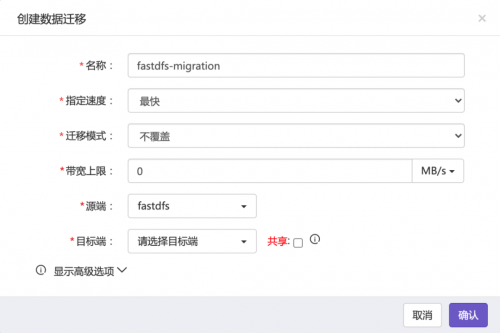 如何將FastDFS存儲數(shù)據(jù)平滑遷移至XSKY對象存儲？
