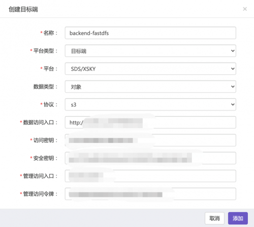 如何將FastDFS存儲數(shù)據(jù)平滑遷移至XSKY對象存儲？
