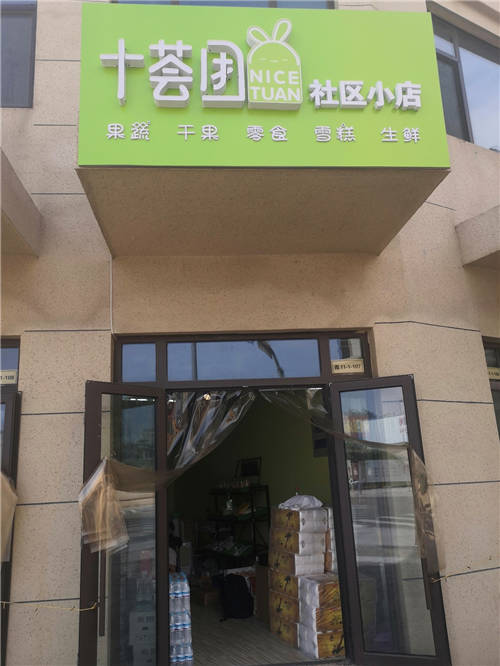 銷售經(jīng)營轉(zhuǎn)行十薈團團長 全心投入社區(qū)新零售行業(yè)