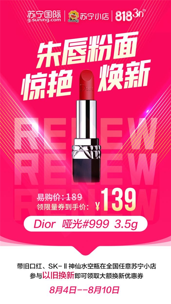 蘇寧國際818以舊換新，SK-II神仙水只要799元