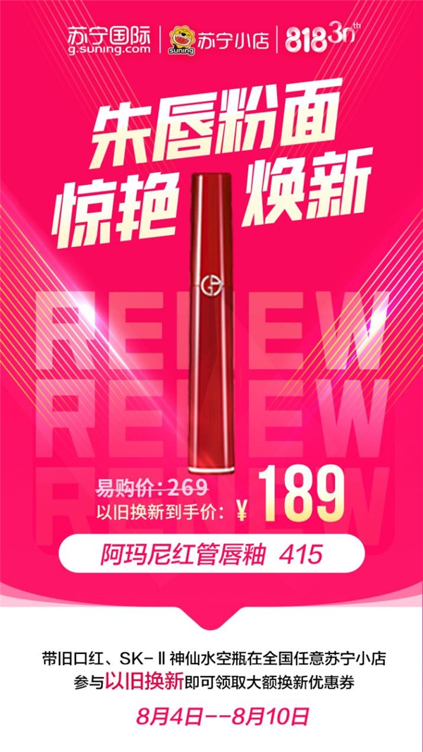 蘇寧國際818以舊換新，SK-II神仙水只要799元