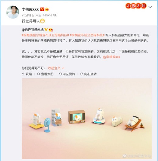 李楠透露首批產(chǎn)品，或?yàn)槌蓖婷ず?/></p><p style=