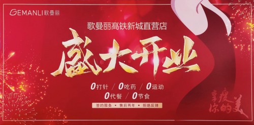 歌曼麗蘇州高鐵新城直營店開業(yè)啦，豪禮不斷！