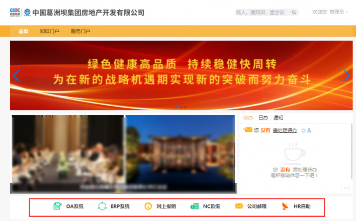 解密“中國房地產(chǎn)百強企業(yè)”葛洲壩地產(chǎn)的知識管理之道