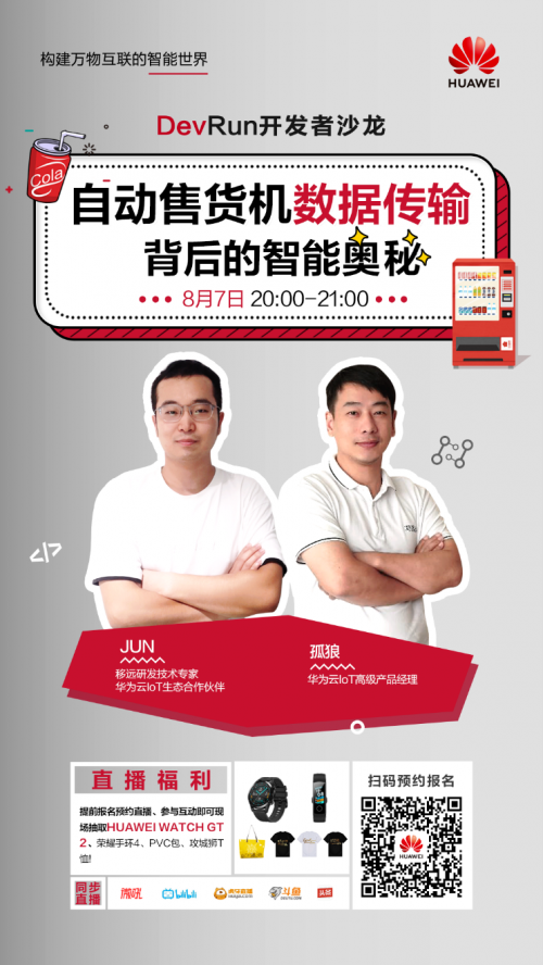 直播預(yù)約！ 揭秘一瓶可樂的指令“旅程”