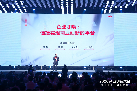 用友盛大發(fā)布商業(yè)創(chuàng)新平臺(tái)YonBIP，引領(lǐng)從ERP到BIP的變革
