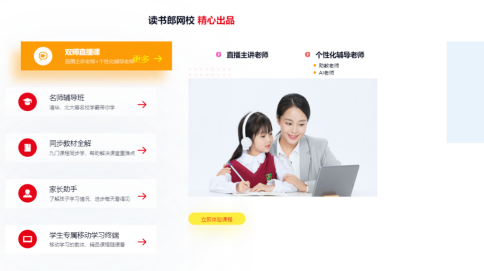 讀書郎網(wǎng)校情系教育，助力中小學(xué)生走好人生第一步