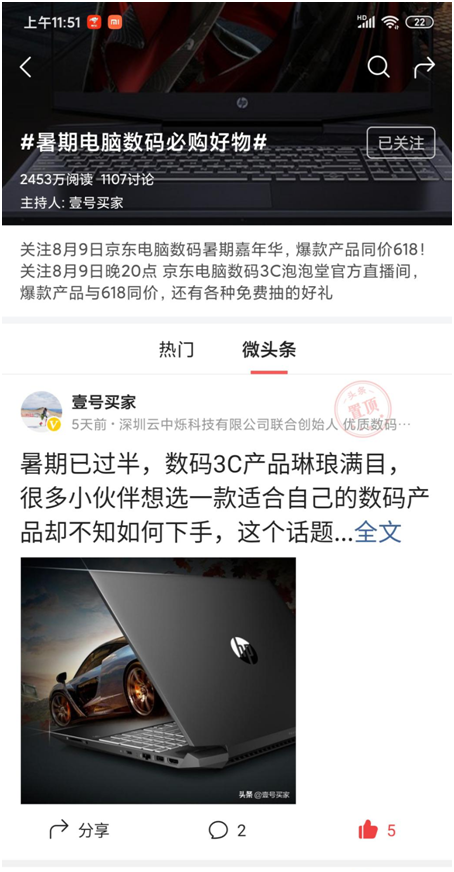 同價(jià)“618”！京東直播開(kāi)啟電腦數(shù)碼嘉年華，花式玩法燃爆暑假！