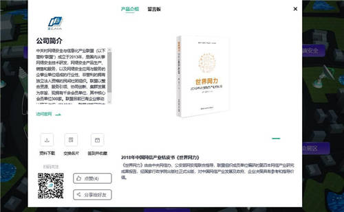 “云游” ISC 2020，中關(guān)村網(wǎng)信聯(lián)盟云展廳亮相吸睛