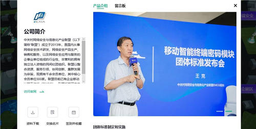 “云游” ISC 2020，中關(guān)村網(wǎng)信聯(lián)盟云展廳亮相吸睛
