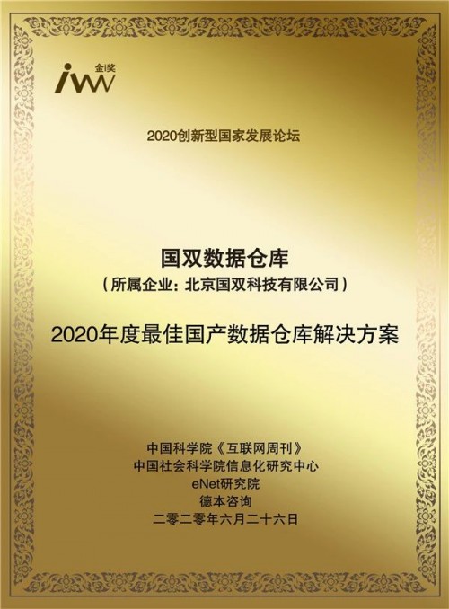 國(guó)雙數(shù)據(jù)倉(cāng)庫(kù)獲行業(yè)高度認(rèn)可，加速?lài)?guó)產(chǎn)替代