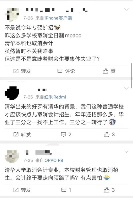 清華大學(xué)停招會(huì)計(jì)學(xué)本科，財(cái)會(huì)人真的要集體失業(yè)？