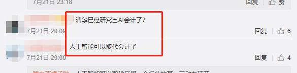 清華大學(xué)停招會(huì)計(jì)學(xué)本科，財(cái)會(huì)人真的要集體失業(yè)？