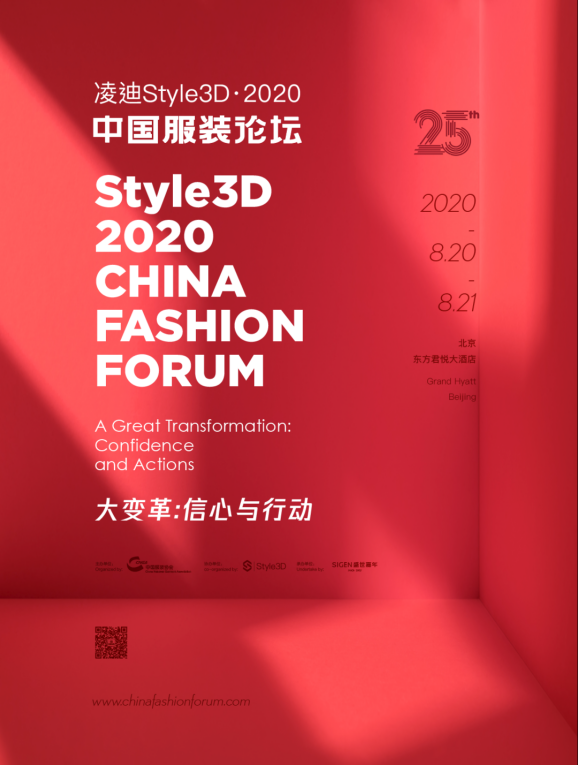 凌迪Style3D與中國(guó)服裝論壇達(dá)成獨(dú)家冠名合作！