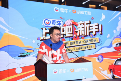 暑期綜藝唯新不破，易車(chē)《新手駕到》點(diǎn)映會(huì)創(chuàng)湖南衛(wèi)視官微“拉流”直播新紀(jì)錄