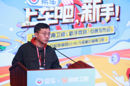 暑期綜藝唯新不破，易車(chē)《新手駕到》點(diǎn)映會(huì)創(chuàng)湖南衛(wèi)視官微“拉流”直播新紀(jì)錄