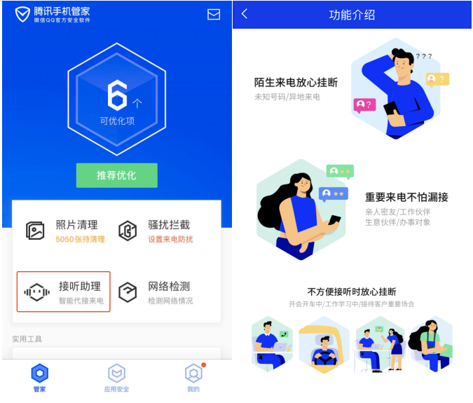 騰訊手機管家智能接聽助理AI代接，多重核心技術(shù)打造“真人”聊天體驗