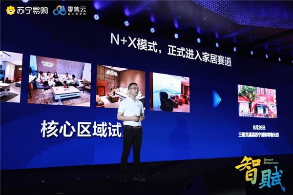 下沉擴軍，零售云正式切入家居賽道