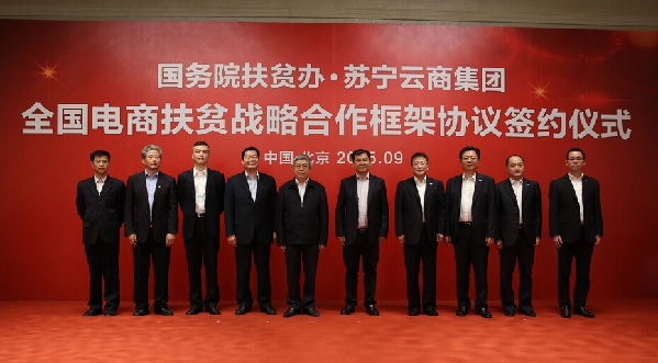 蘇寧大客戶亮相全省國資系統(tǒng)消費扶貧展，支援幫扶縣脫貧攻堅