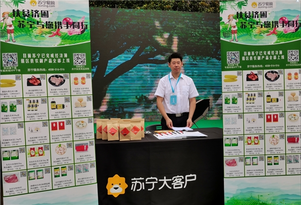 蘇寧大客戶亮相全省國資系統(tǒng)消費扶貧展，支援幫扶縣脫貧攻堅