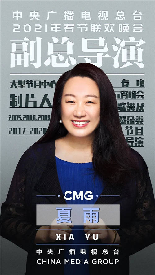 官宣！中央廣播電視總臺《2021年春節(jié)聯(lián)歡晚會》總導演組公布