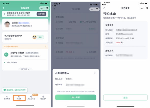高燈科技攜手嘀嗒出行，打造西安出租車電子發(fā)票解決方案