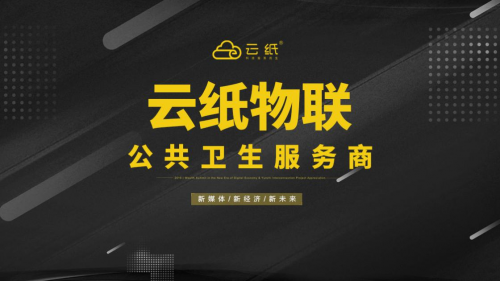 云紙物聯(lián) 備受看好的創(chuàng)業(yè)商機(jī) 正上市籌備中！