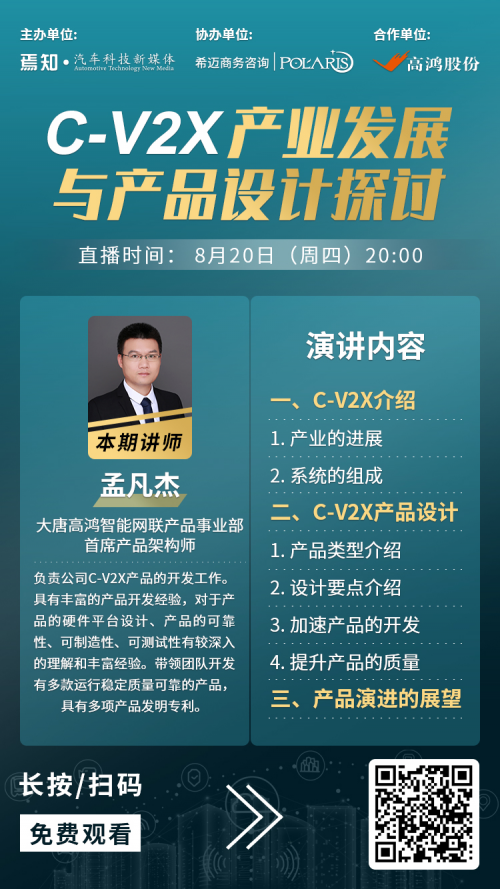復(fù)盤大唐高鴻DMD3A車規(guī)級模組量產(chǎn)歷程：C-V2X已上路，開始助跑