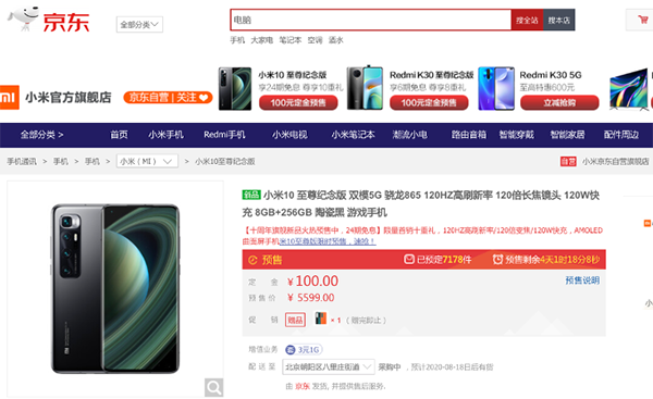 十年“大菜” 無遺憾！Redmi K30至尊紀念版京東8月14日開售