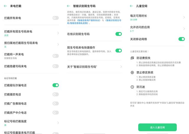 開(kāi)啟 ColorOS 7.2 這幾項(xiàng)，使用 OPPO Reno4 Pro 更安全