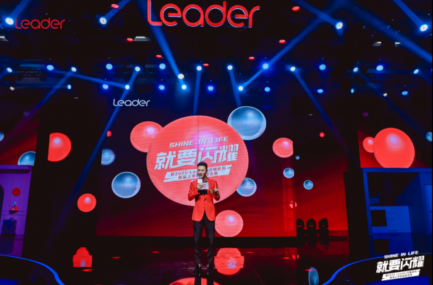 什么生活吸引年輕人？Leader閃耀系列讓時尚、科技圈都來了