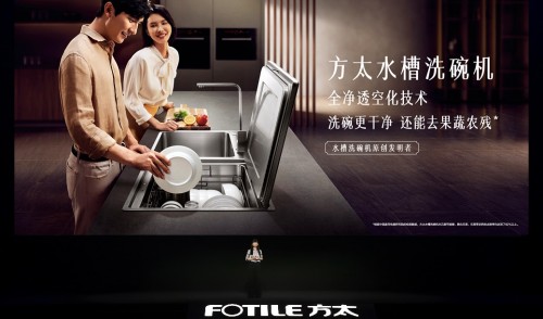 領(lǐng)跑行業(yè)第二代清洗技術(shù)，方太水槽洗碗機(jī)E5/Z5正式發(fā)布