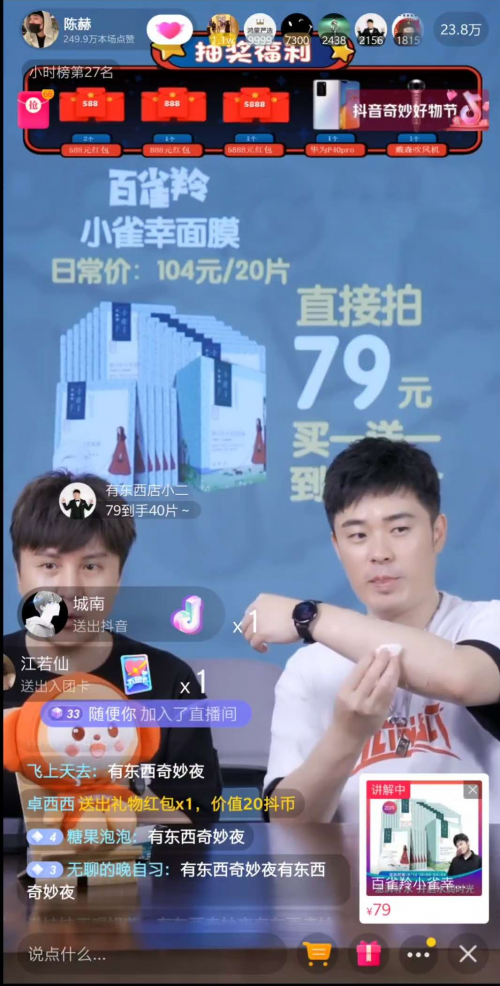 赤赤又開(kāi)直播，抖音奇妙好物節(jié)陳赫專場(chǎng)送驚喜