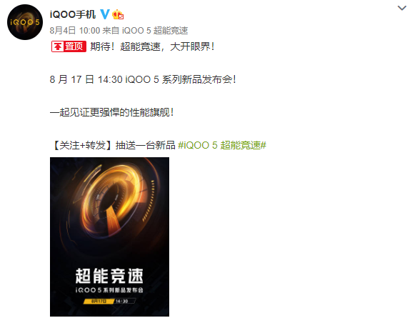 iQOO 5系列魯大師跑分曝光，最高支持120W快充！