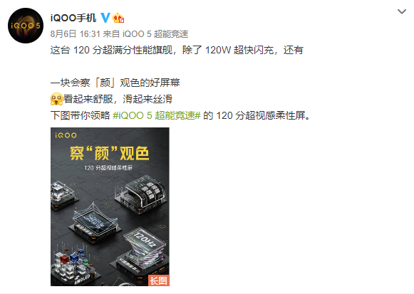 iQOO 5系列魯大師跑分曝光，最高支持120W快充！
