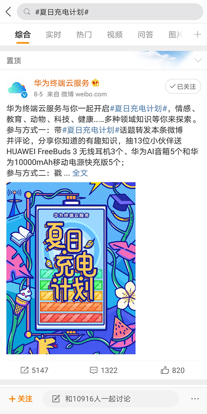 華為終端云服務夏日充電計劃 用海量資源為暑期學習加點料