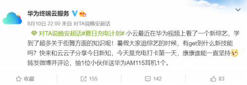 華為終端云服務夏日充電計劃 用海量資源為暑期學習加點料