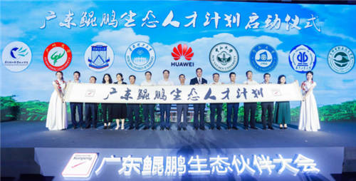 溟海不震蕩，何由縱鵬鯤，廣東鯤鵬生態(tài)人才計(jì)劃正式啟動(dòng)