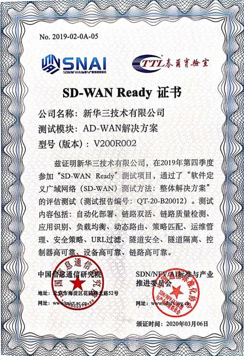 新華三出席“SD-WAN產(chǎn)業(yè)發(fā)展論壇”，助力智能廣域網(wǎng)再升級(jí)