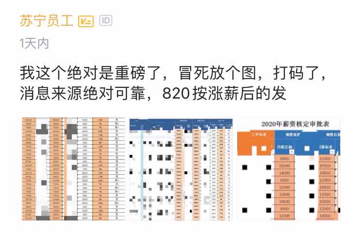 逆勢(shì)年中加薪，蘇寧818持續(xù)加碼員工激勵(lì)