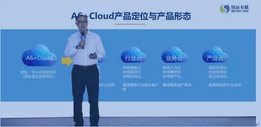 致遠互聯開始向云端生態(tài)發(fā)力奔跑