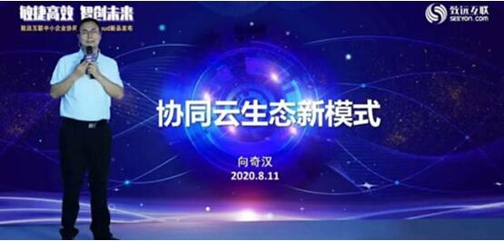 致遠互聯開始向云端生態(tài)發(fā)力奔跑