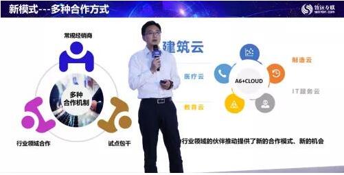 致遠互聯開始向云端生態(tài)發(fā)力奔跑